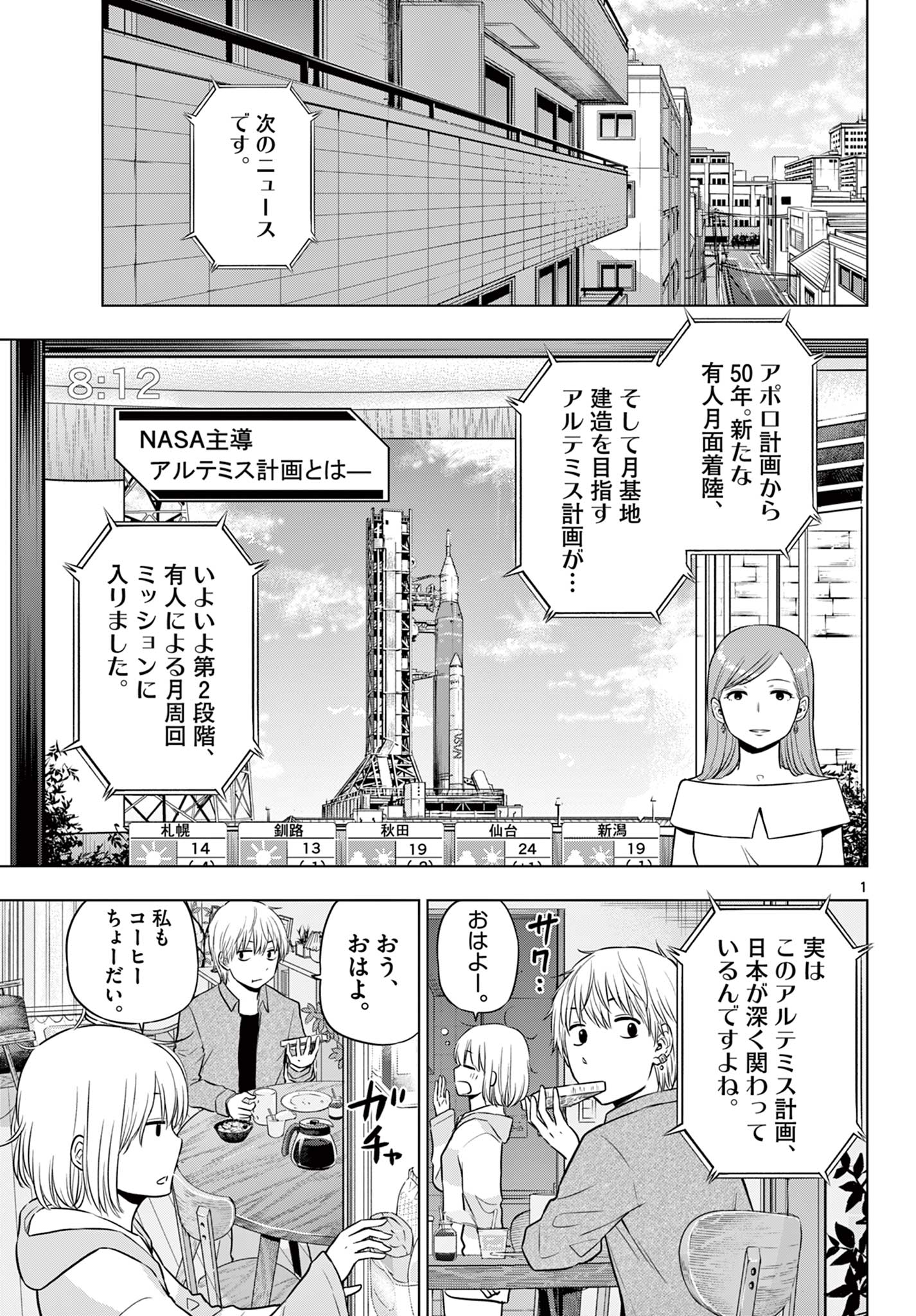 Cosmos (TAMURA Ryuuhei) - Chapter 15 - Page 1